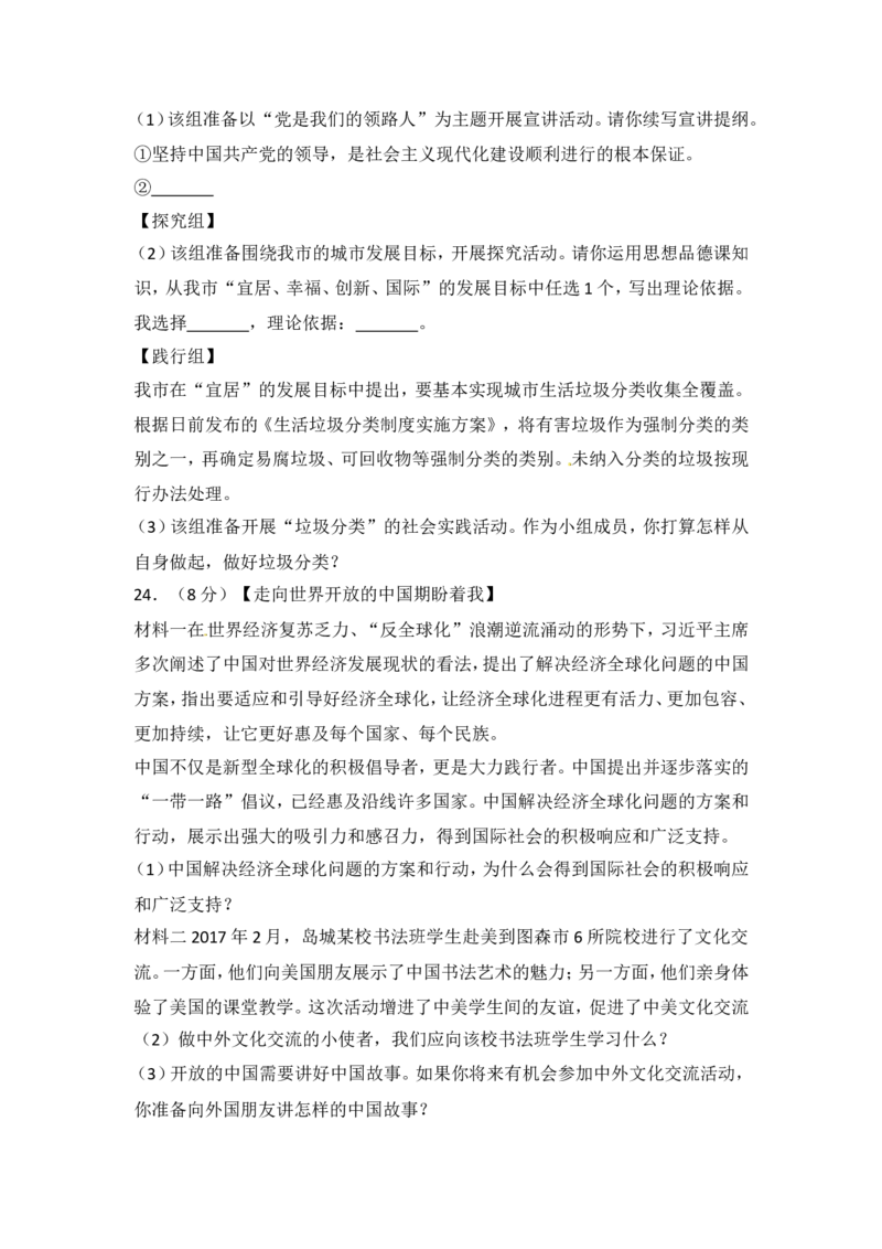 山东省青岛市2017年中考思想品德试卷_7.政治中考真题2015-2024年_地区卷_山东省_青岛政治11-22