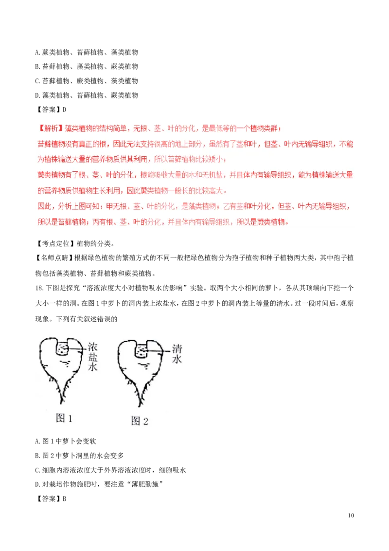 江苏省苏州市2017年中考生物真题试题（含解析）_8.生物中考真题2015-2024年_2017年全国中考生物124份
