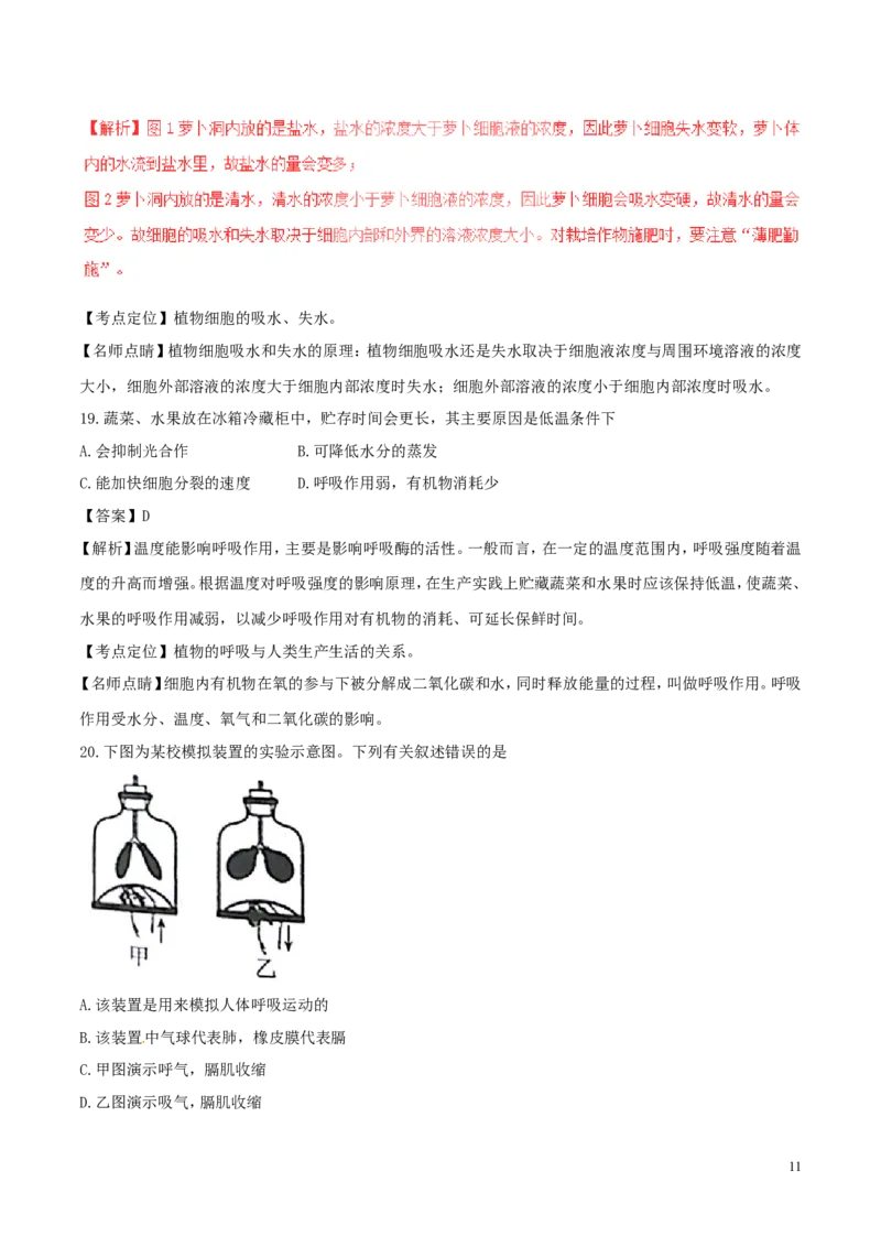 江苏省苏州市2017年中考生物真题试题（含解析）_8.生物中考真题2015-2024年_2017年全国中考生物124份