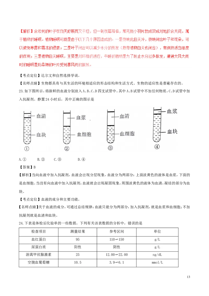 江苏省苏州市2017年中考生物真题试题（含解析）_8.生物中考真题2015-2024年_2017年全国中考生物124份