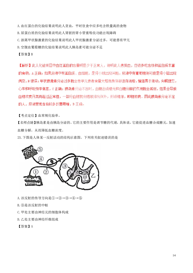 江苏省苏州市2017年中考生物真题试题（含解析）_8.生物中考真题2015-2024年_2017年全国中考生物124份