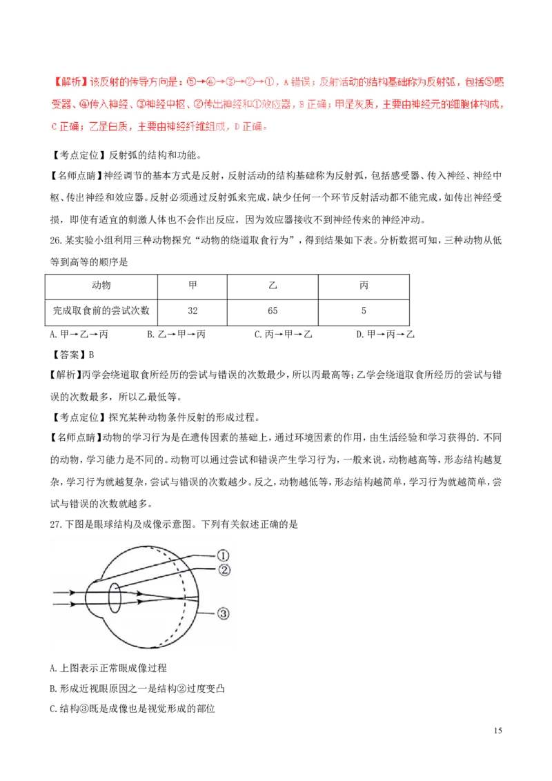 江苏省苏州市2017年中考生物真题试题（含解析）_8.生物中考真题2015-2024年_2017年全国中考生物124份