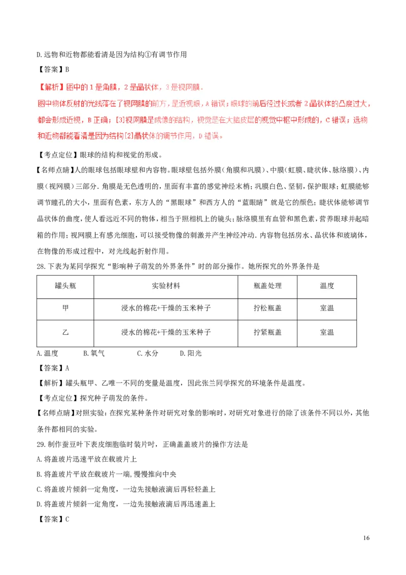 江苏省苏州市2017年中考生物真题试题（含解析）_8.生物中考真题2015-2024年_2017年全国中考生物124份