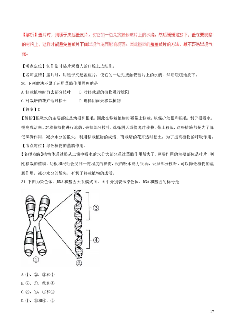 江苏省苏州市2017年中考生物真题试题（含解析）_8.生物中考真题2015-2024年_2017年全国中考生物124份