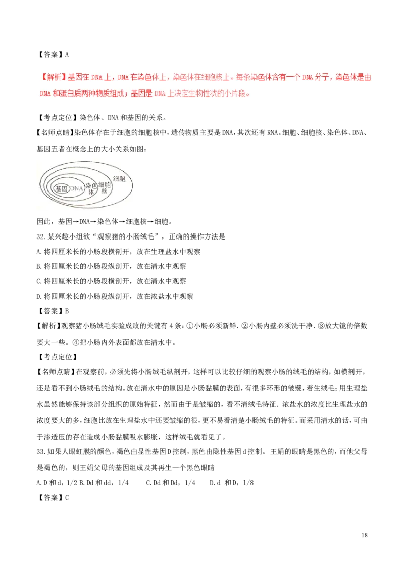 江苏省苏州市2017年中考生物真题试题（含解析）_8.生物中考真题2015-2024年_2017年全国中考生物124份