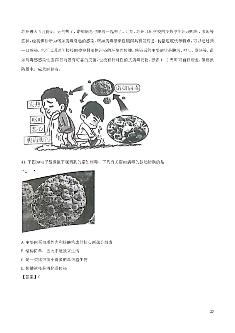 江苏省苏州市2017年中考生物真题试题（含解析）_8.生物中考真题2015-2024年_2017年全国中考生物124份