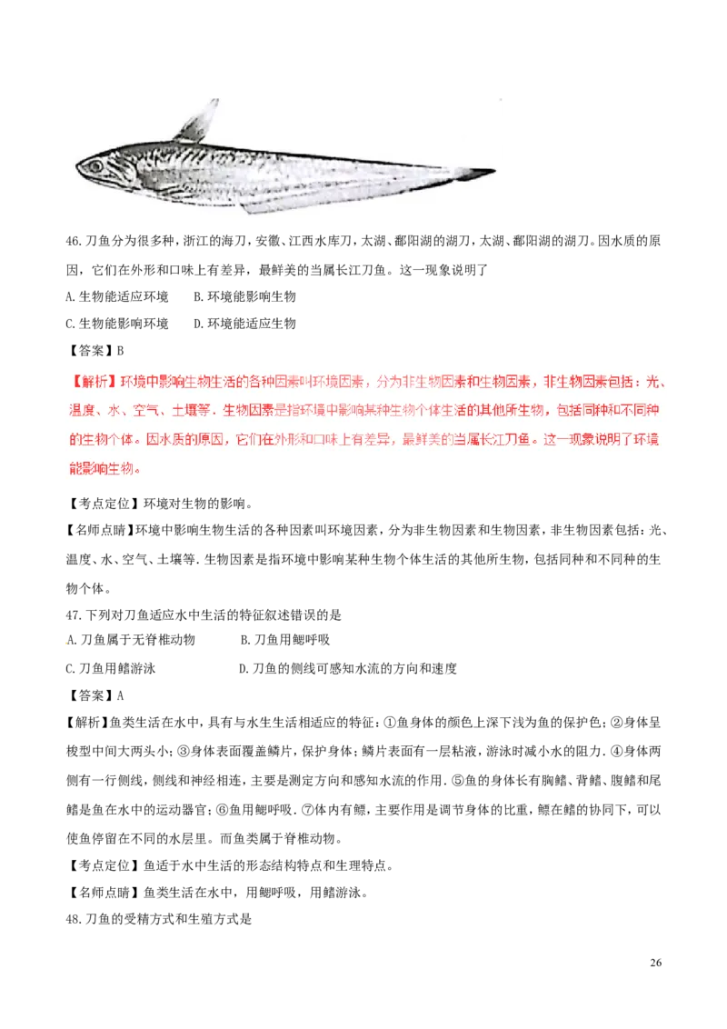 江苏省苏州市2017年中考生物真题试题（含解析）_8.生物中考真题2015-2024年_2017年全国中考生物124份