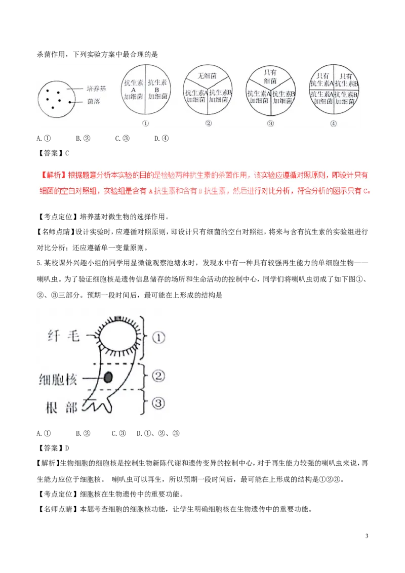 江苏省苏州市2017年中考生物真题试题（含解析）_8.生物中考真题2015-2024年_2017年全国中考生物124份