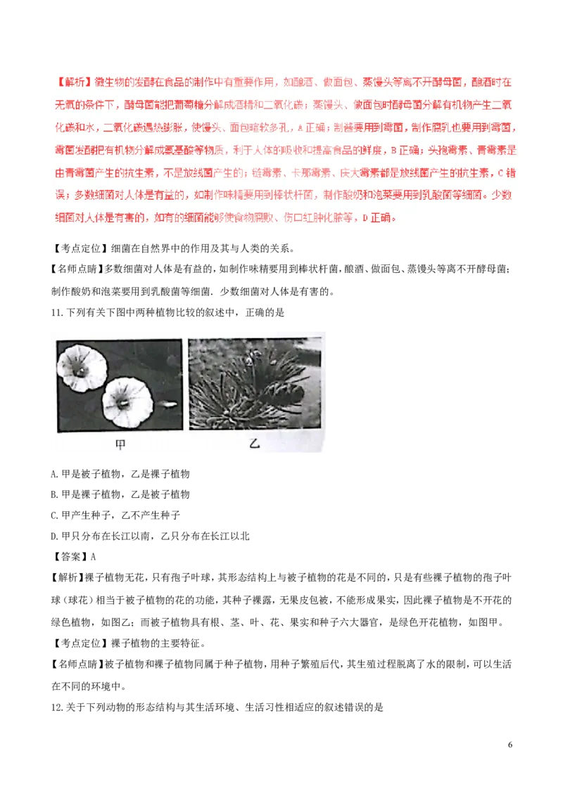 江苏省苏州市2017年中考生物真题试题（含解析）_8.生物中考真题2015-2024年_2017年全国中考生物124份