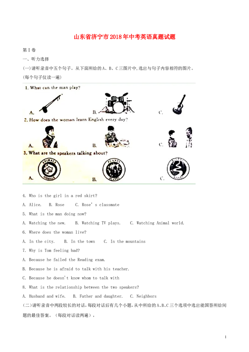 山东省济宁市2018年中考英语真题试题（含解析）_中考真题_3.英语中考真题2015-2024年_2018年全国中考YINGYU209份