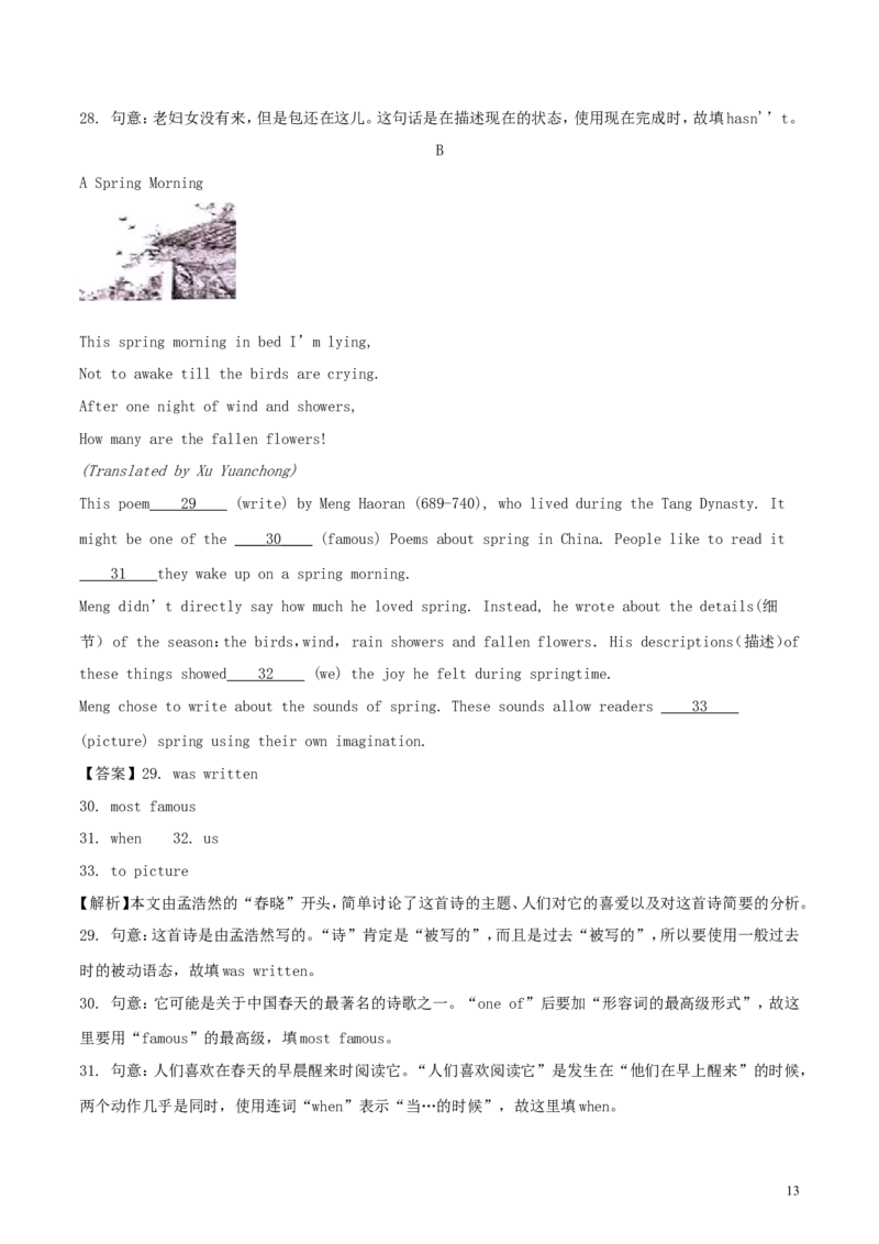 山东省济宁市2018年中考英语真题试题（含解析）_中考真题_3.英语中考真题2015-2024年_2018年全国中考YINGYU209份