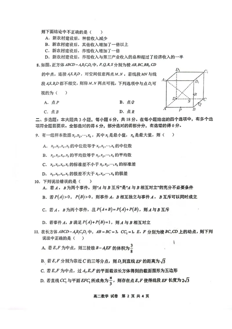 泸县普通高中共同体2025年秋期高二年级期中联合考试数学试题_251206四川省泸州市泸县普通高中共同体2025-2026学年高二上学期11月期中