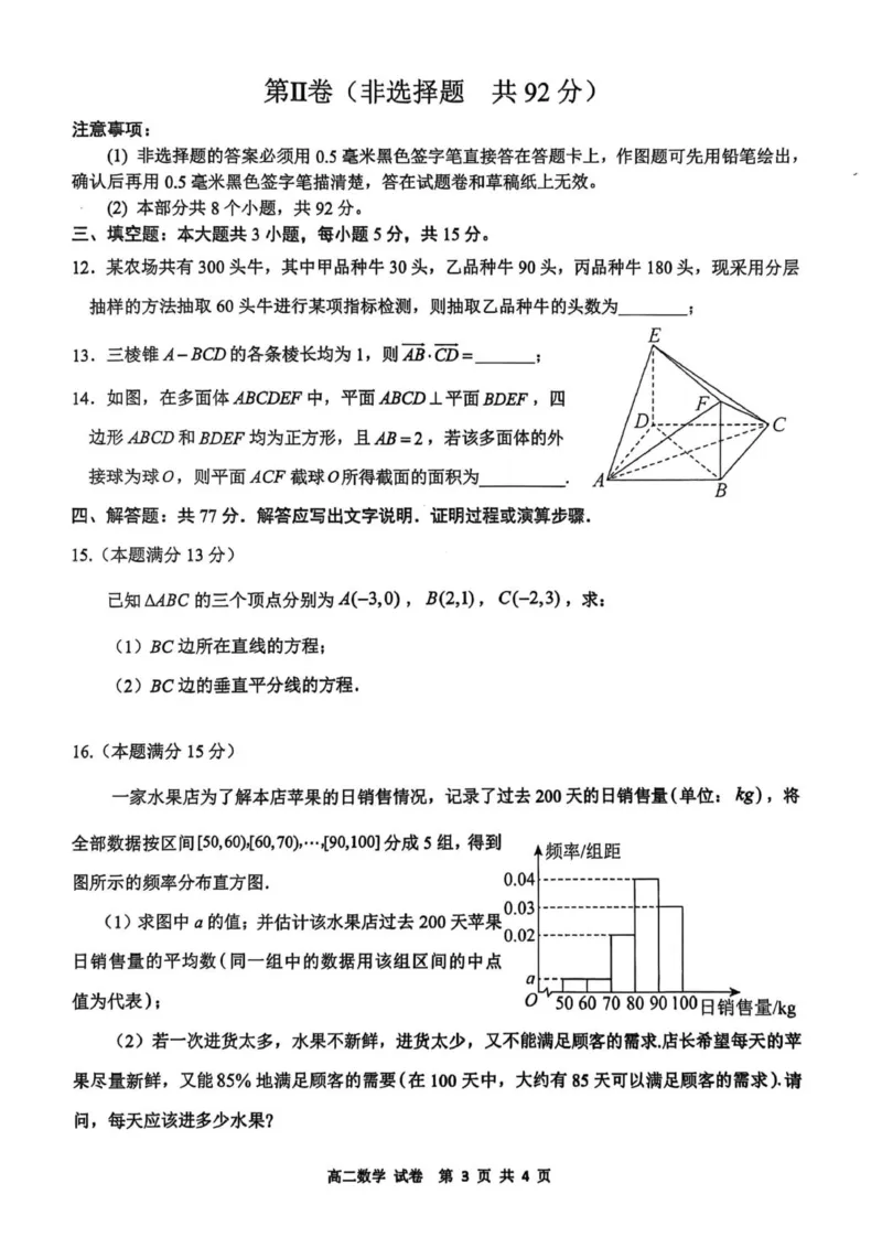 泸县普通高中共同体2025年秋期高二年级期中联合考试数学试题_251206四川省泸州市泸县普通高中共同体2025-2026学年高二上学期11月期中