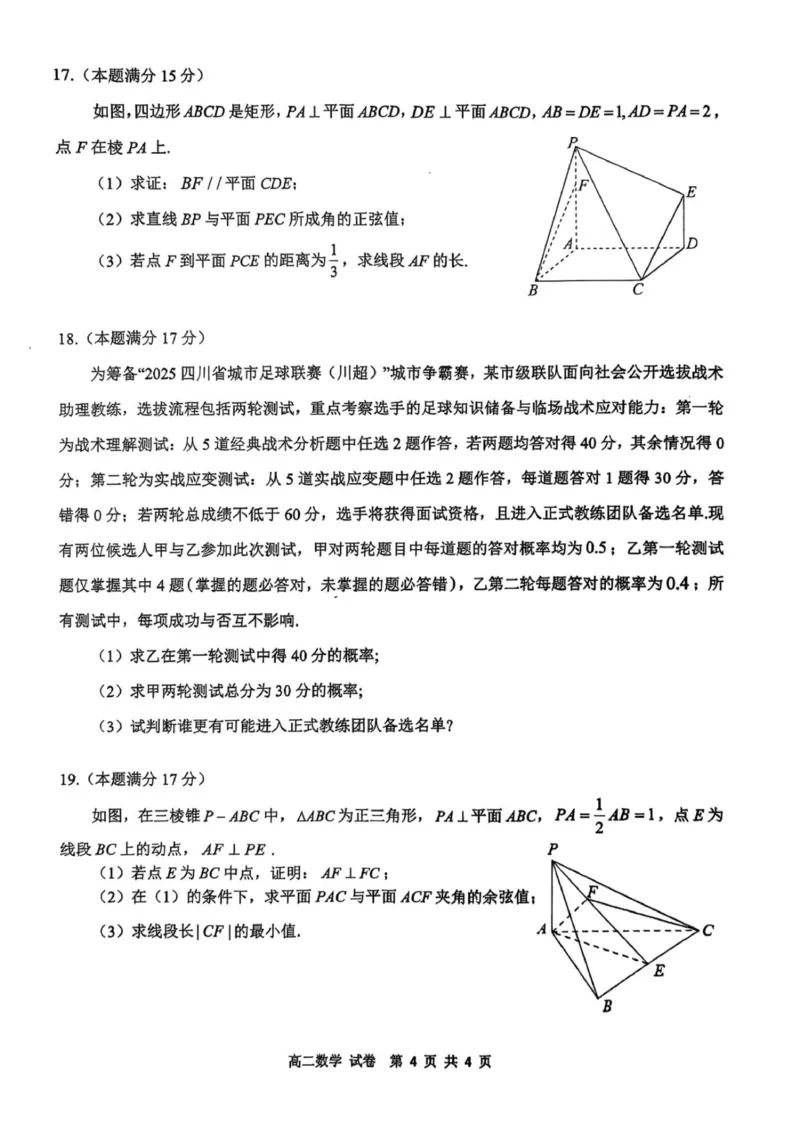 泸县普通高中共同体2025年秋期高二年级期中联合考试数学试题_251206四川省泸州市泸县普通高中共同体2025-2026学年高二上学期11月期中