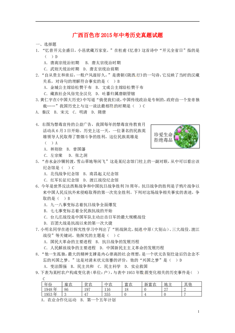 广西百色市2015年中考历史真题试题（含答案）_6.历史中考真题2015-2024年_2015年全国中考历史99份