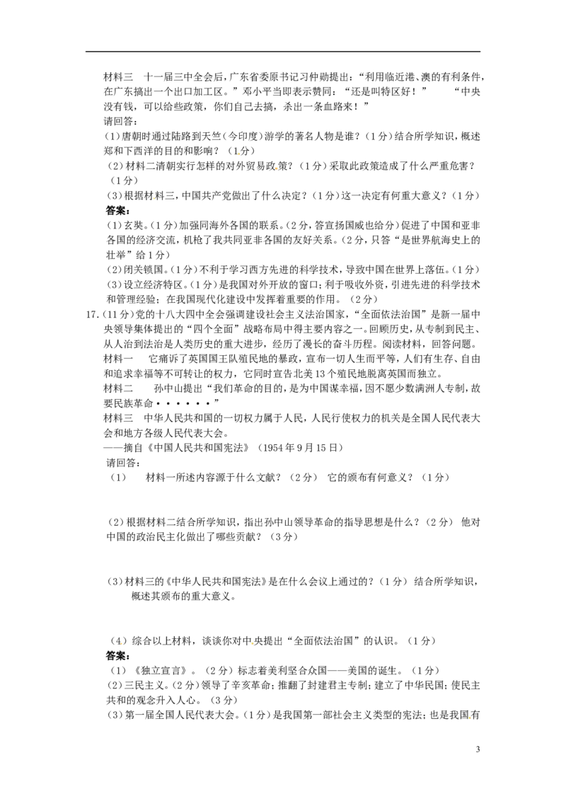 广西百色市2015年中考历史真题试题（含答案）_6.历史中考真题2015-2024年_2015年全国中考历史99份