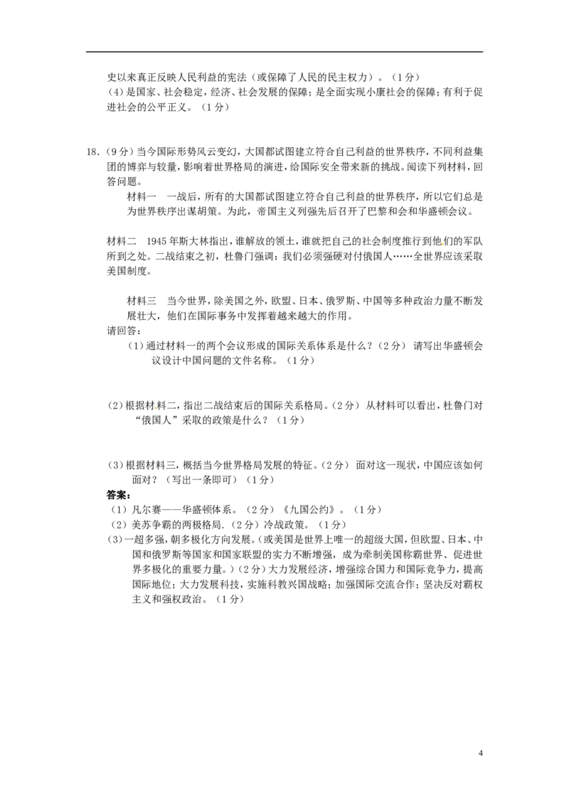 广西百色市2015年中考历史真题试题（含答案）_6.历史中考真题2015-2024年_2015年全国中考历史99份