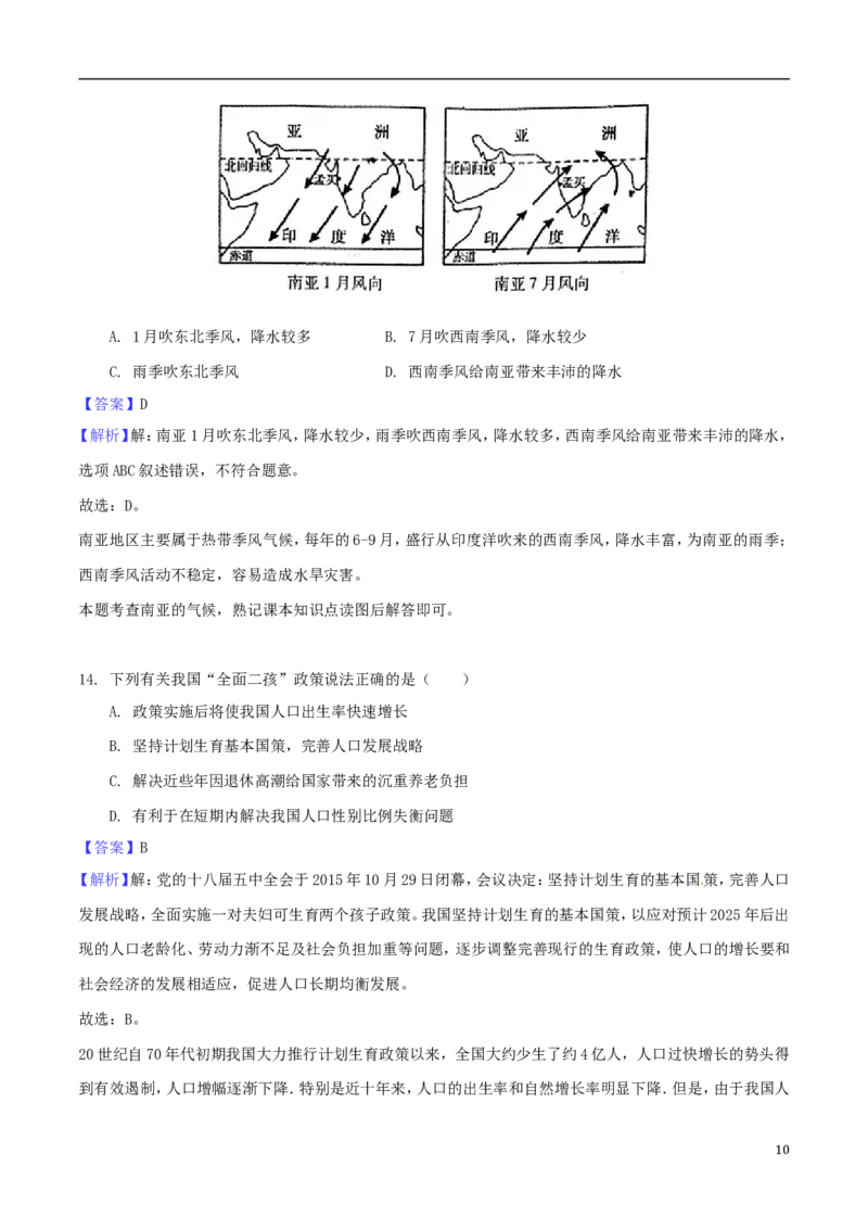 安徽省芜湖市2018年中考地理真题试题（含解析）_9.地理中考真题2015-2024年_2018年全国中考地理110份