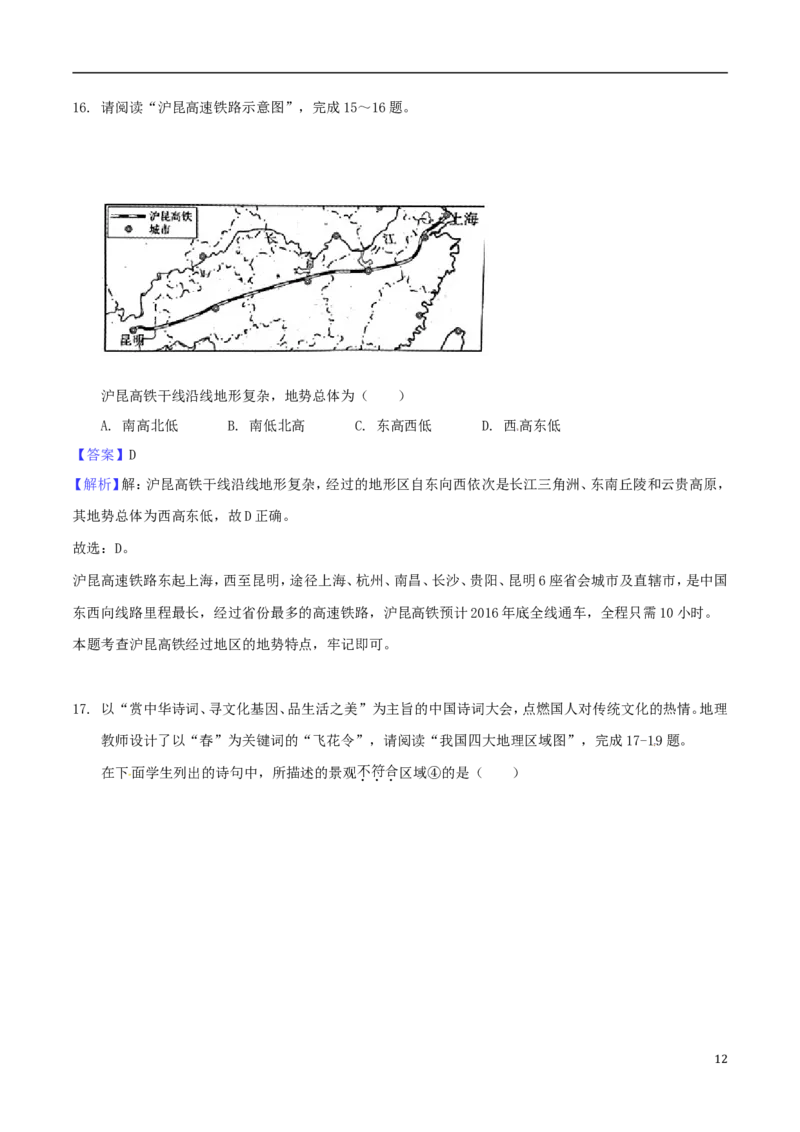 安徽省芜湖市2018年中考地理真题试题（含解析）_9.地理中考真题2015-2024年_2018年全国中考地理110份