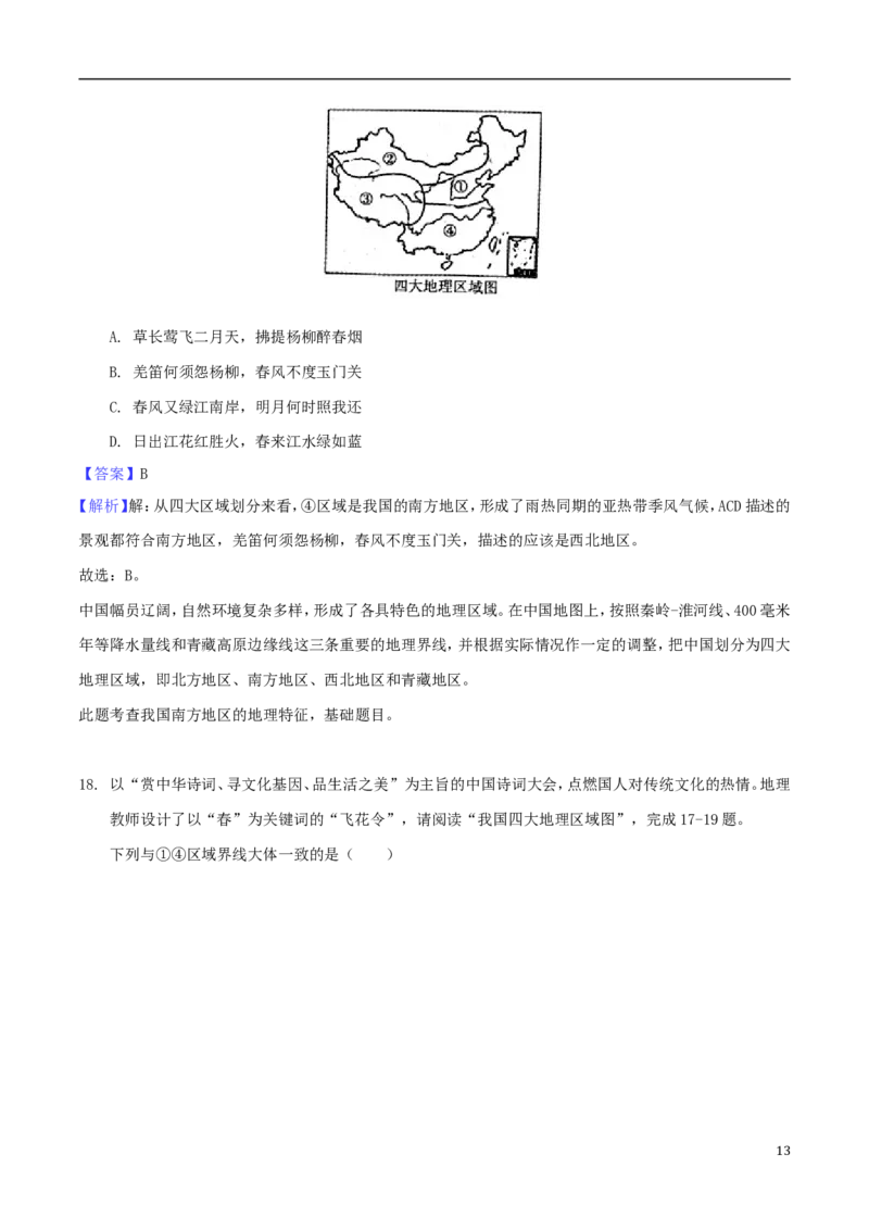 安徽省芜湖市2018年中考地理真题试题（含解析）_9.地理中考真题2015-2024年_2018年全国中考地理110份