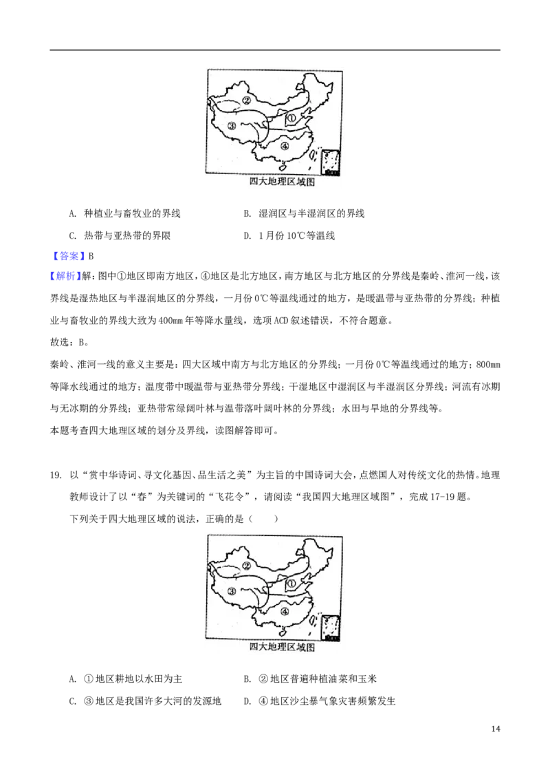 安徽省芜湖市2018年中考地理真题试题（含解析）_9.地理中考真题2015-2024年_2018年全国中考地理110份