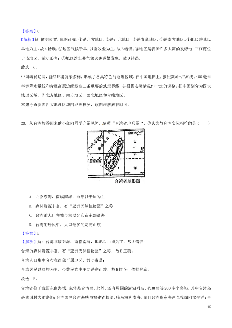 安徽省芜湖市2018年中考地理真题试题（含解析）_9.地理中考真题2015-2024年_2018年全国中考地理110份
