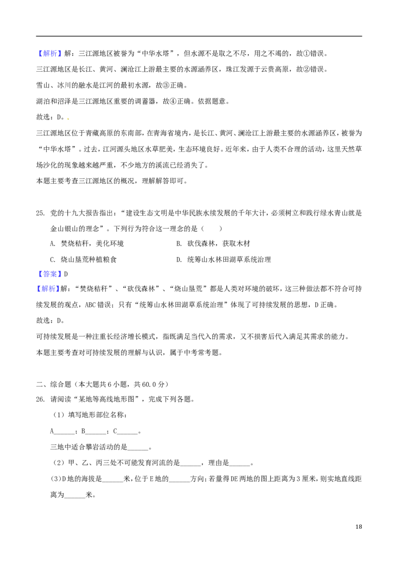 安徽省芜湖市2018年中考地理真题试题（含解析）_9.地理中考真题2015-2024年_2018年全国中考地理110份