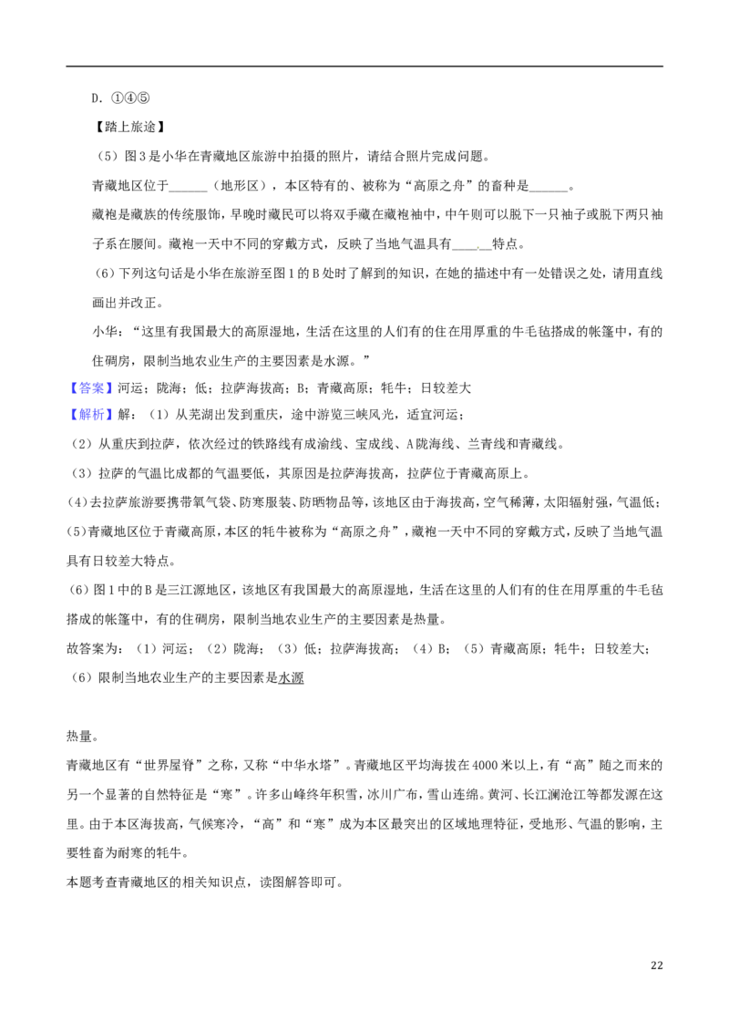 安徽省芜湖市2018年中考地理真题试题（含解析）_9.地理中考真题2015-2024年_2018年全国中考地理110份