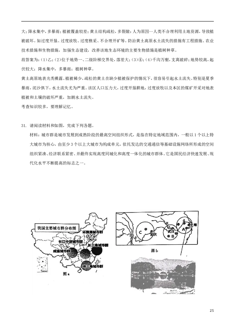 安徽省芜湖市2018年中考地理真题试题（含解析）_9.地理中考真题2015-2024年_2018年全国中考地理110份