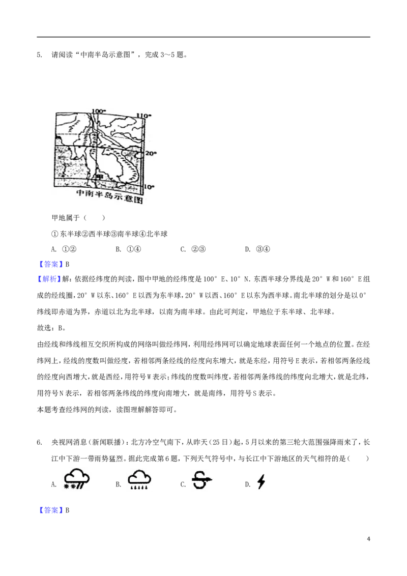 安徽省芜湖市2018年中考地理真题试题（含解析）_9.地理中考真题2015-2024年_2018年全国中考地理110份