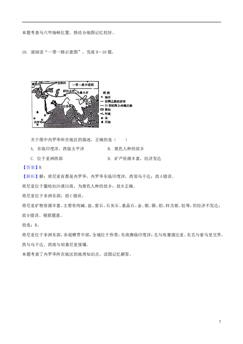 安徽省芜湖市2018年中考地理真题试题（含解析）_9.地理中考真题2015-2024年_2018年全国中考地理110份