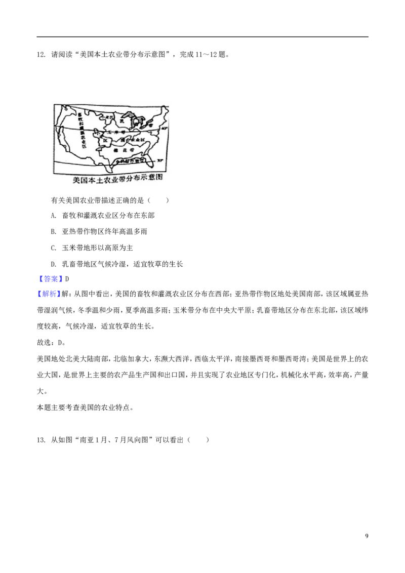 安徽省芜湖市2018年中考地理真题试题（含解析）_9.地理中考真题2015-2024年_2018年全国中考地理110份