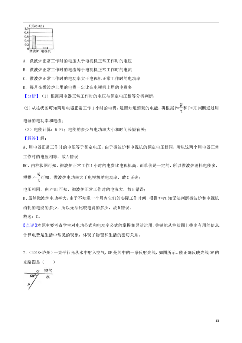 四川省泸州市2018年中考理综（物理部分）真题试题（含解析）_中考真题_4.物理中考真题2015-2024年_2018年中考物理真题223份
