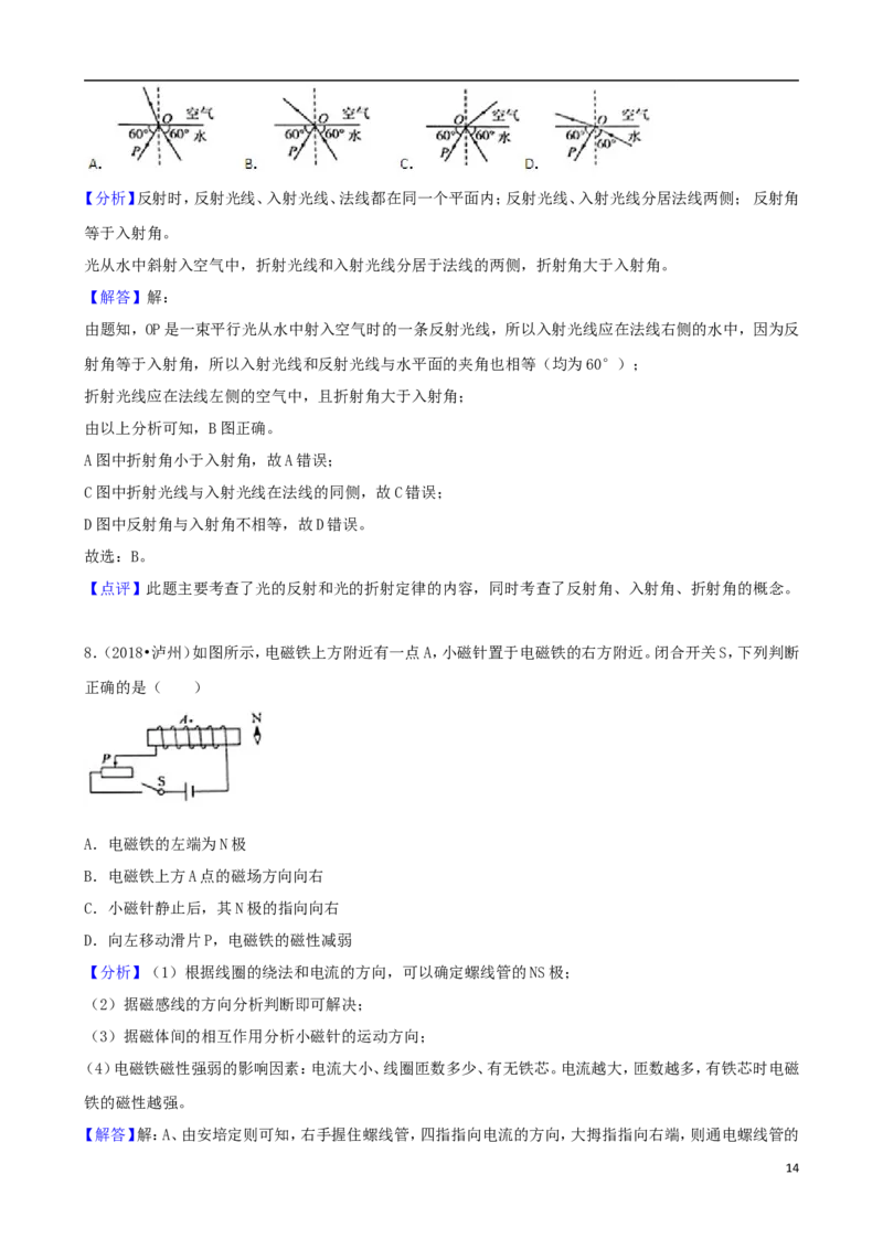 四川省泸州市2018年中考理综（物理部分）真题试题（含解析）_中考真题_4.物理中考真题2015-2024年_2018年中考物理真题223份