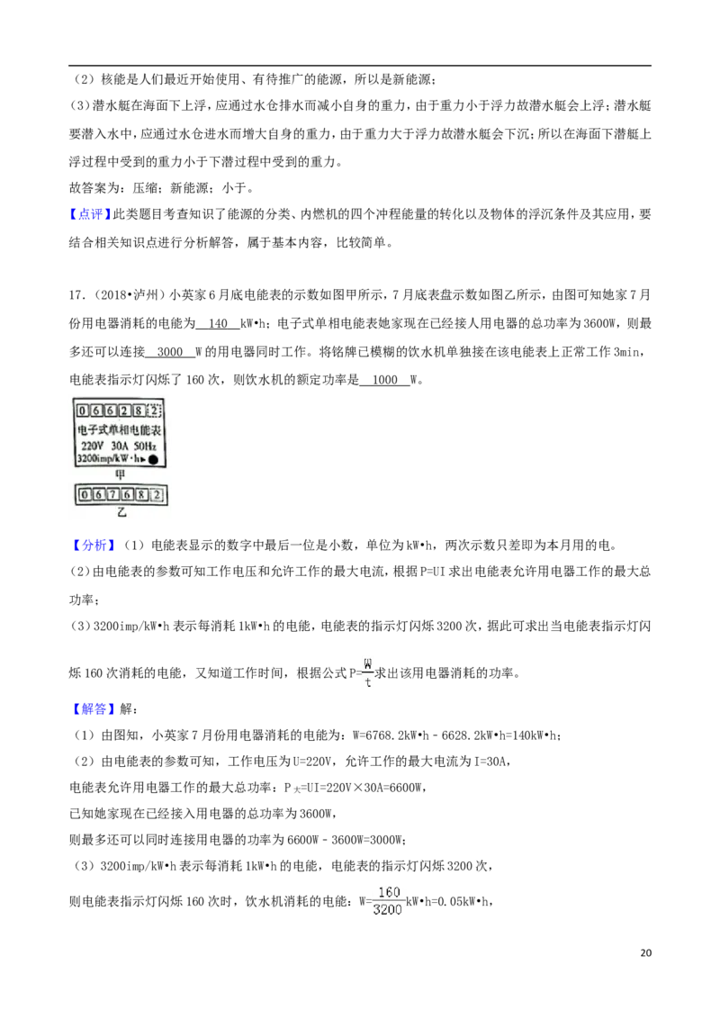 四川省泸州市2018年中考理综（物理部分）真题试题（含解析）_中考真题_4.物理中考真题2015-2024年_2018年中考物理真题223份