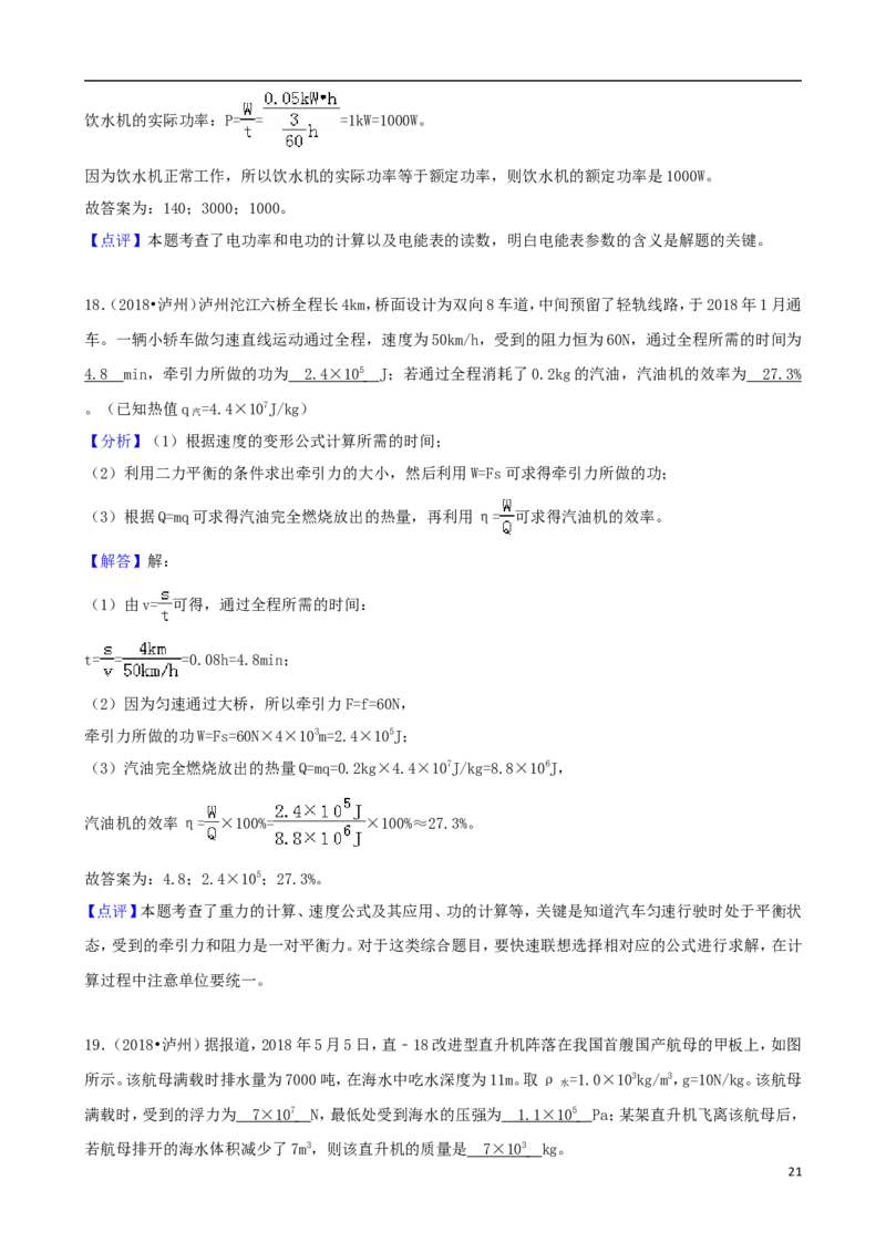 四川省泸州市2018年中考理综（物理部分）真题试题（含解析）_中考真题_4.物理中考真题2015-2024年_2018年中考物理真题223份
