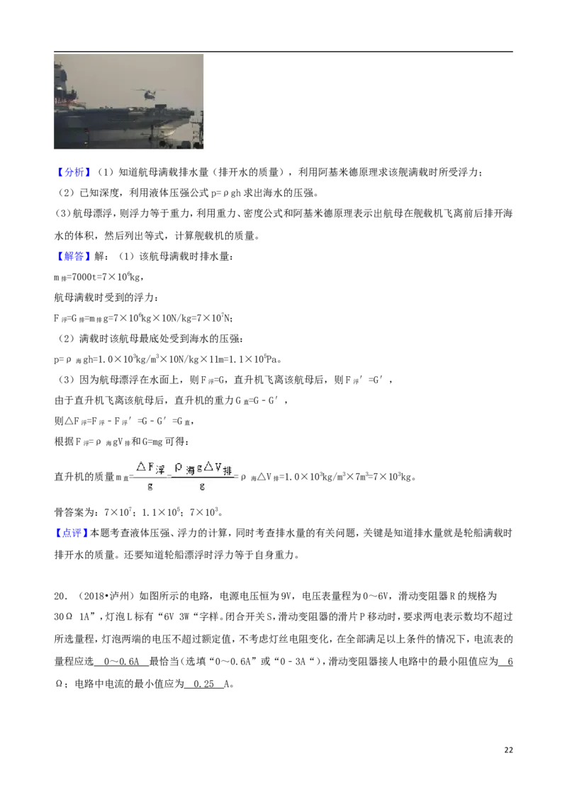 四川省泸州市2018年中考理综（物理部分）真题试题（含解析）_中考真题_4.物理中考真题2015-2024年_2018年中考物理真题223份