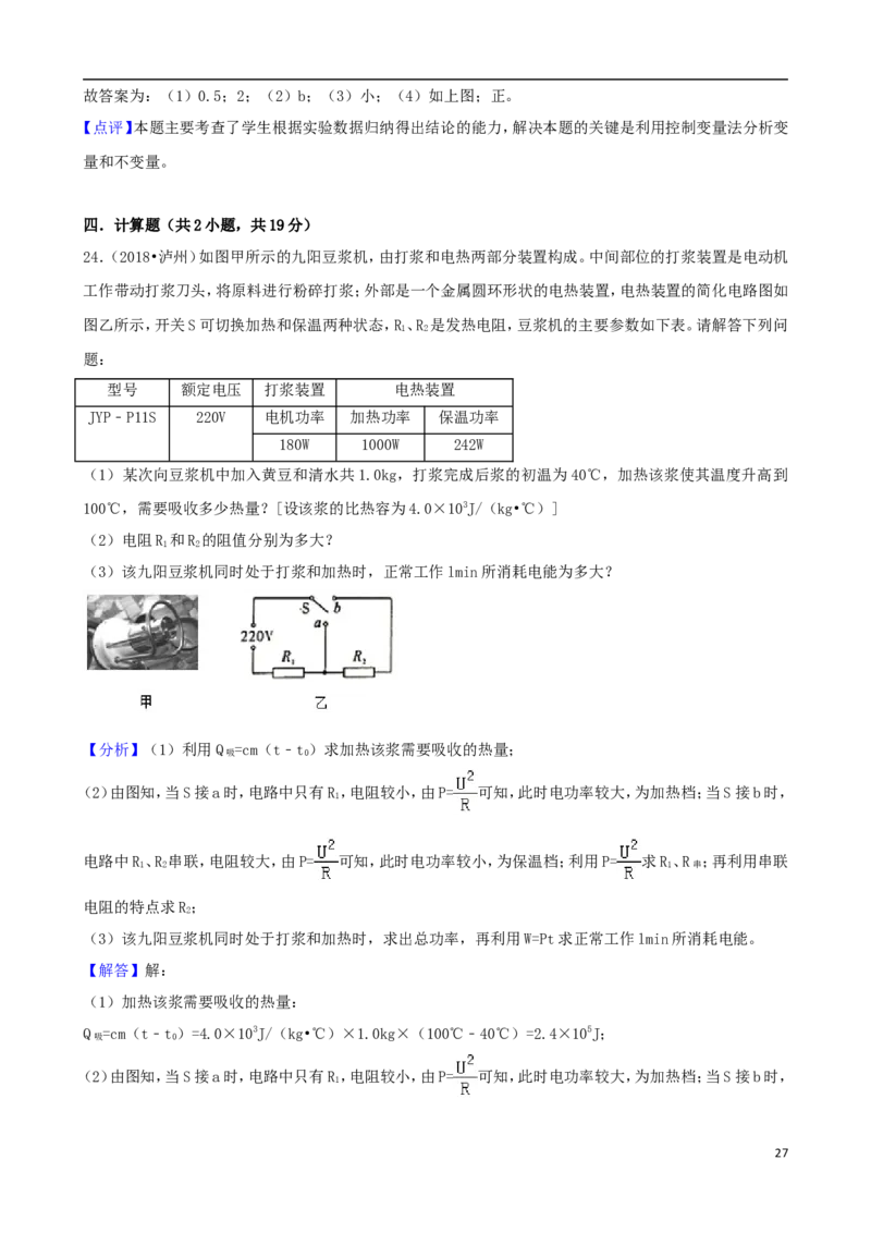 四川省泸州市2018年中考理综（物理部分）真题试题（含解析）_中考真题_4.物理中考真题2015-2024年_2018年中考物理真题223份