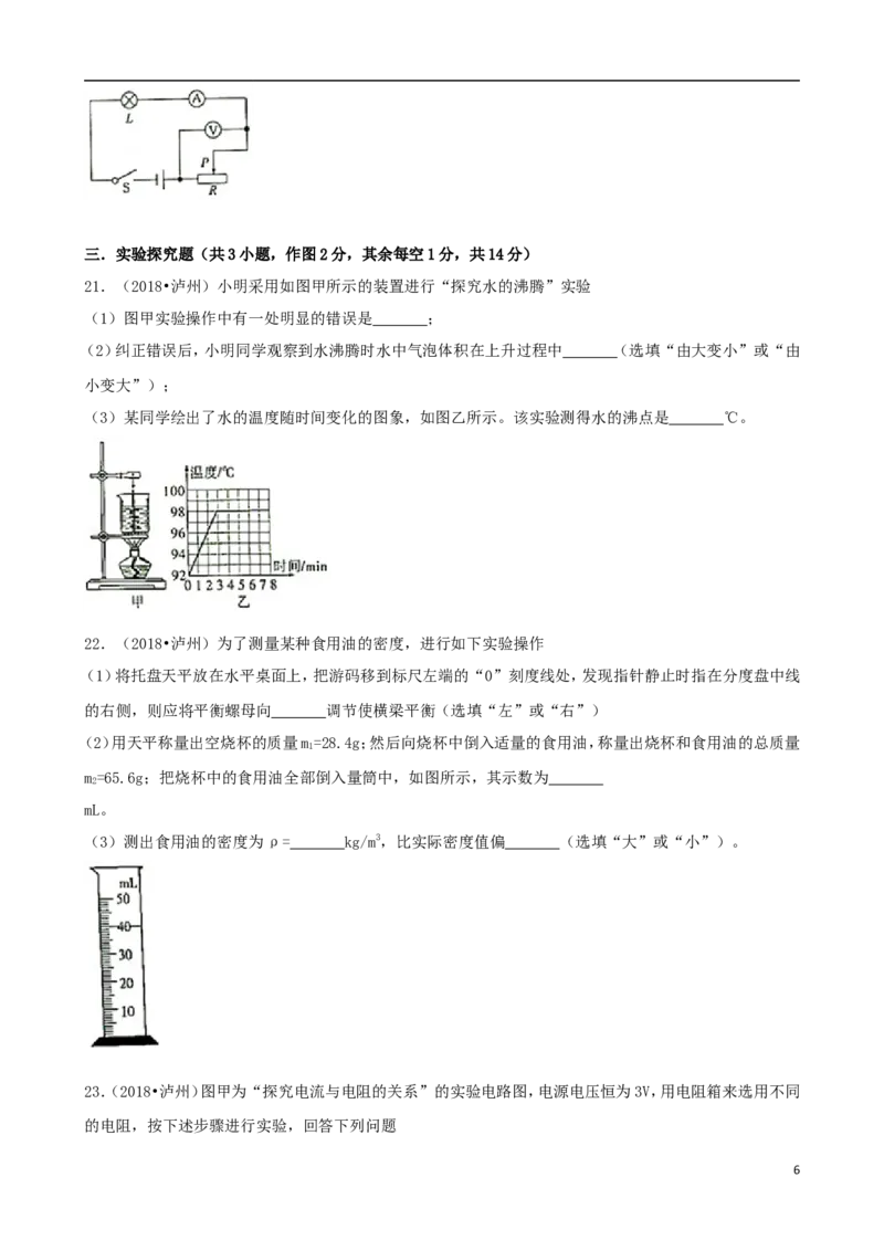 四川省泸州市2018年中考理综（物理部分）真题试题（含解析）_中考真题_4.物理中考真题2015-2024年_2018年中考物理真题223份