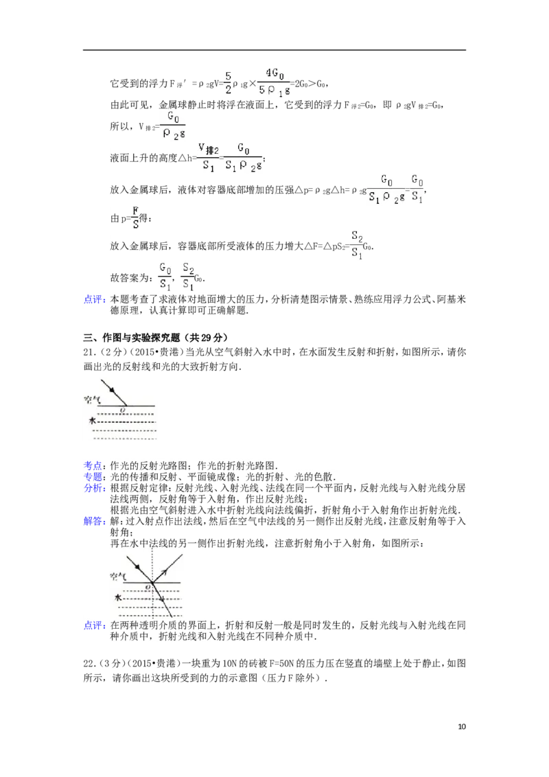 广西贵港市2015年中考物理真题试题（含解析）(1)_中考真题_4.物理中考真题2015-2024年_2015年中考物理真题165份