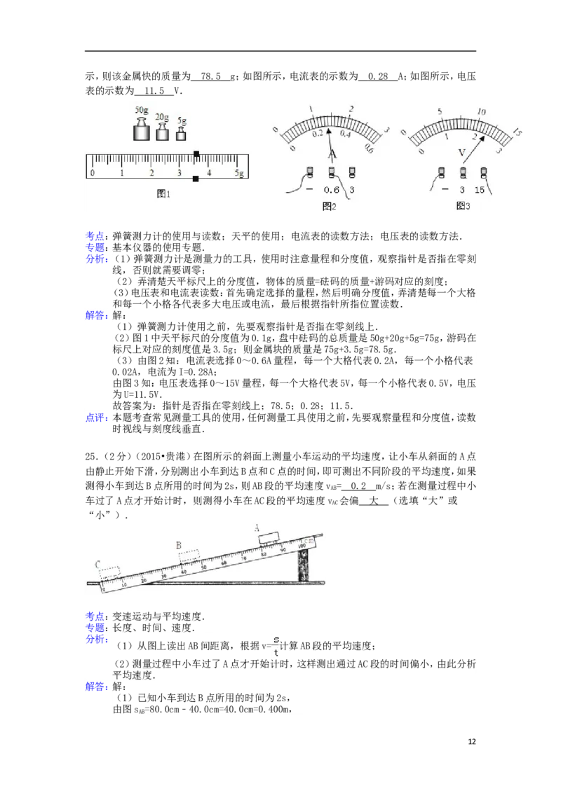 广西贵港市2015年中考物理真题试题（含解析）(1)_中考真题_4.物理中考真题2015-2024年_2015年中考物理真题165份