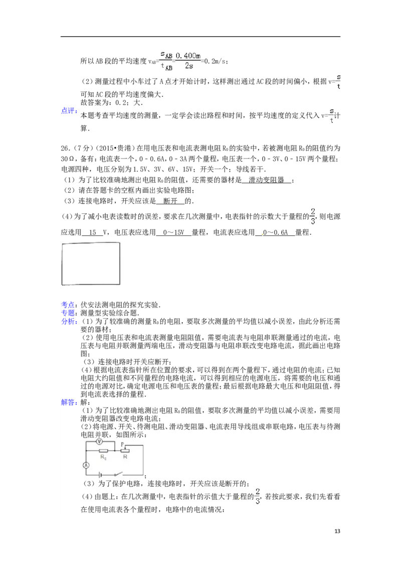 广西贵港市2015年中考物理真题试题（含解析）(1)_中考真题_4.物理中考真题2015-2024年_2015年中考物理真题165份