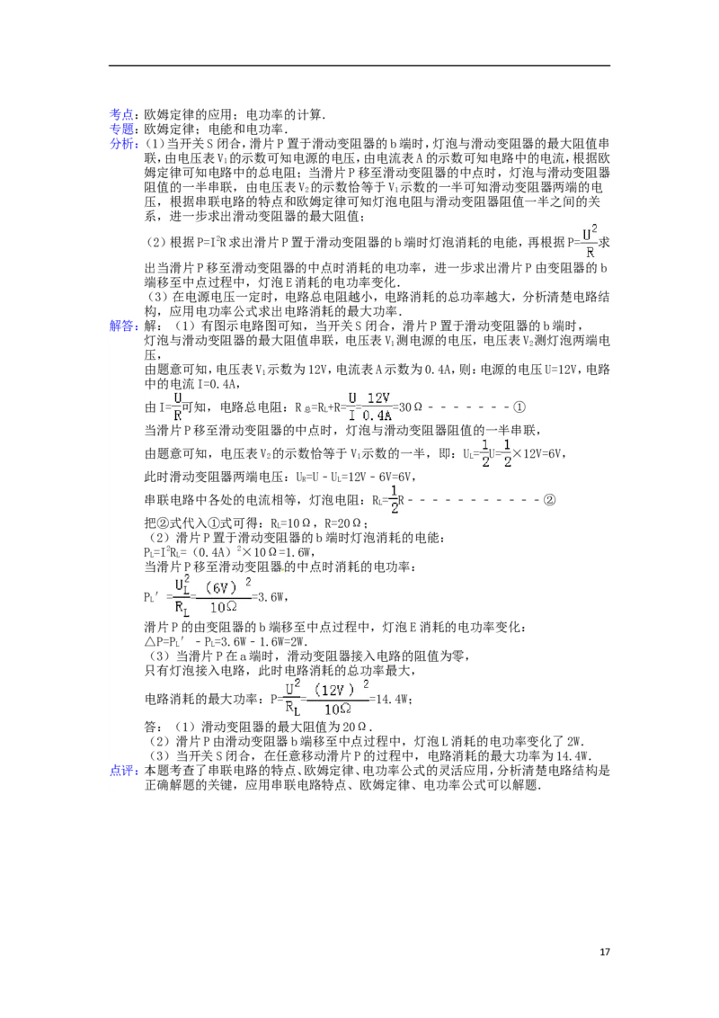 广西贵港市2015年中考物理真题试题（含解析）(1)_中考真题_4.物理中考真题2015-2024年_2015年中考物理真题165份