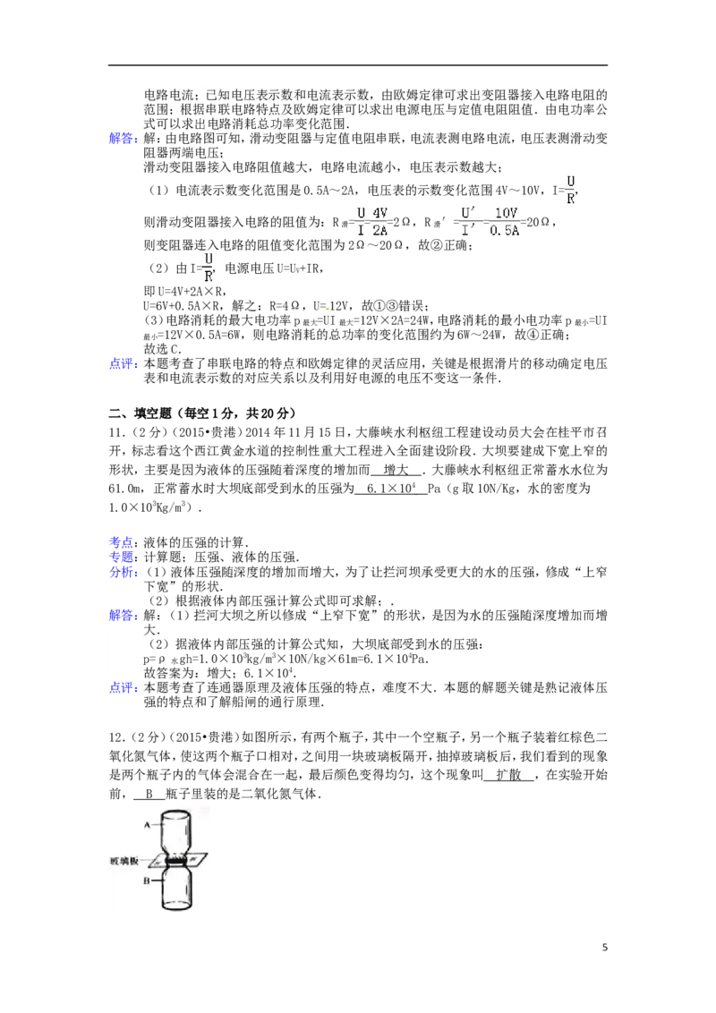 广西贵港市2015年中考物理真题试题（含解析）(1)_中考真题_4.物理中考真题2015-2024年_2015年中考物理真题165份
