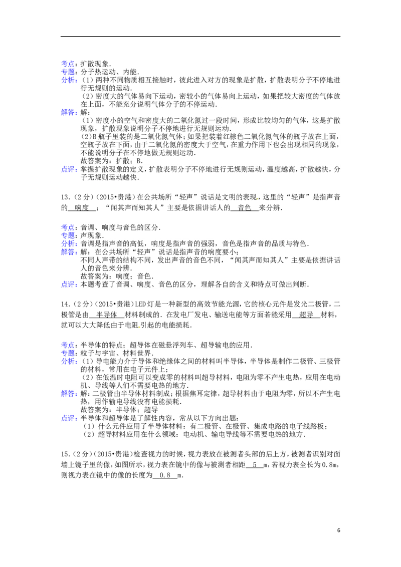 广西贵港市2015年中考物理真题试题（含解析）(1)_中考真题_4.物理中考真题2015-2024年_2015年中考物理真题165份