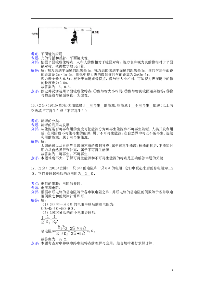 广西贵港市2015年中考物理真题试题（含解析）(1)_中考真题_4.物理中考真题2015-2024年_2015年中考物理真题165份