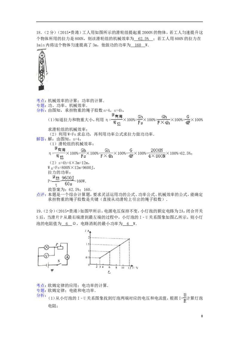 广西贵港市2015年中考物理真题试题（含解析）(1)_中考真题_4.物理中考真题2015-2024年_2015年中考物理真题165份