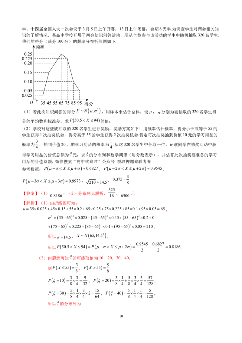 数学（新高考Ⅱ卷）（全解全析）_2023高考押题卷_学易金卷-2023学科网押题卷（各科各版本）_2023学科网押题卷-学易金卷-数学_数学（新高考Ⅱ卷）-学易金卷：2023年高考考前押题密卷