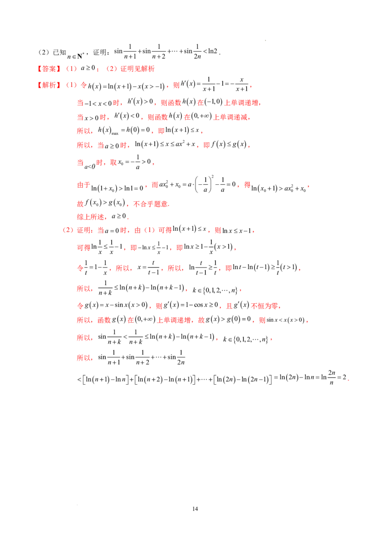 数学（新高考Ⅱ卷）（全解全析）_2023高考押题卷_学易金卷-2023学科网押题卷（各科各版本）_2023学科网押题卷-学易金卷-数学_数学（新高考Ⅱ卷）-学易金卷：2023年高考考前押题密卷