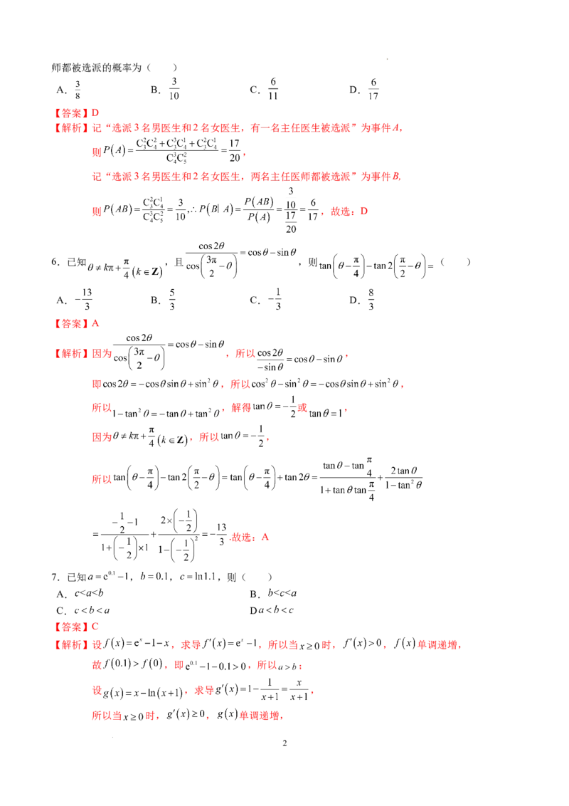 数学（新高考Ⅱ卷）（全解全析）_2023高考押题卷_学易金卷-2023学科网押题卷（各科各版本）_2023学科网押题卷-学易金卷-数学_数学（新高考Ⅱ卷）-学易金卷：2023年高考考前押题密卷